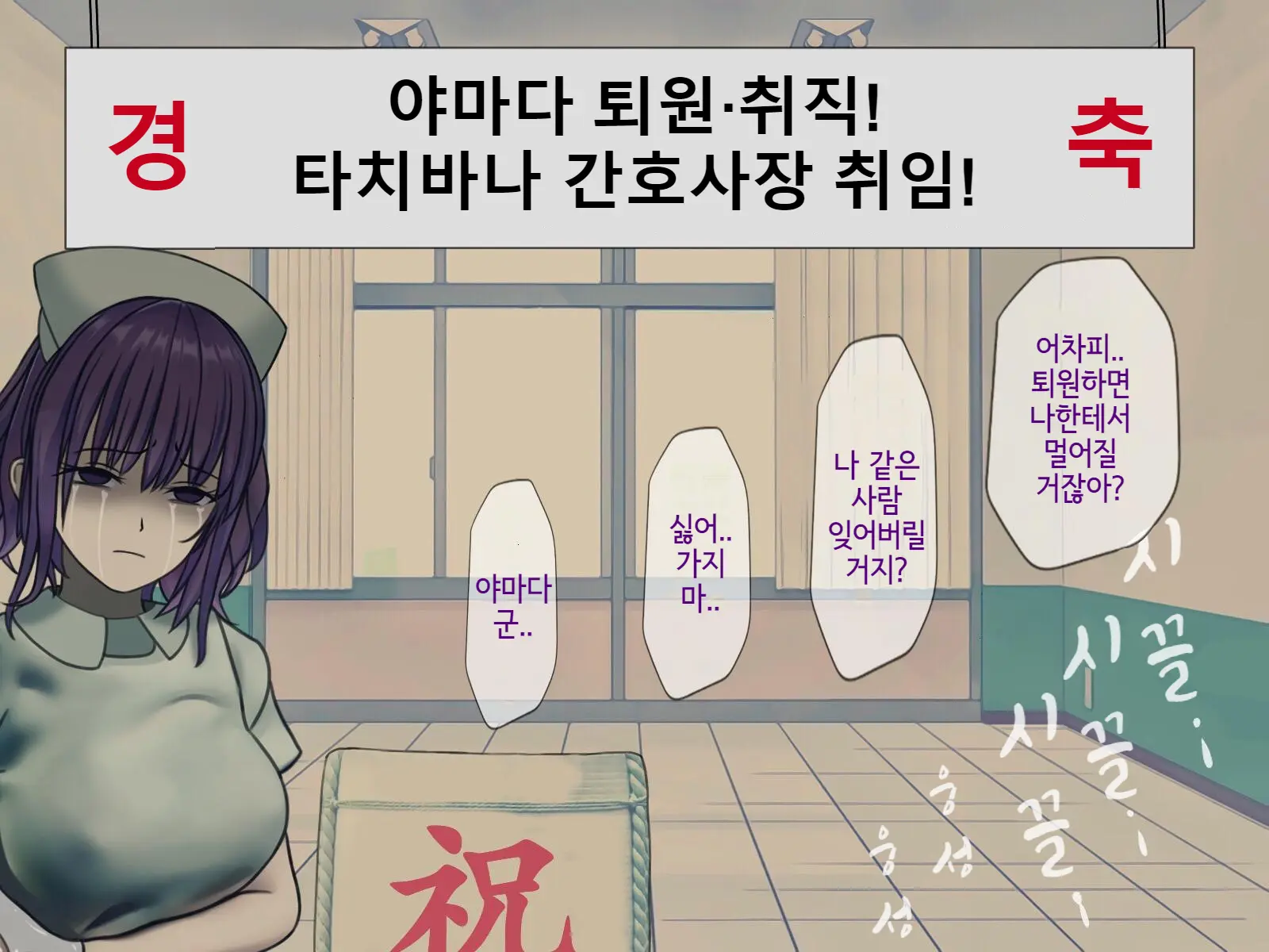 Sakusei Byoutou Saishuukai ~Seikaku Saiaku No Nurse Shika Inai Byouin De Shasei Kanri Seikatsu~ | 착정병원 최종회~ 성격 나쁜 간호사들밖에 없는 병원에서 사정관리생활~